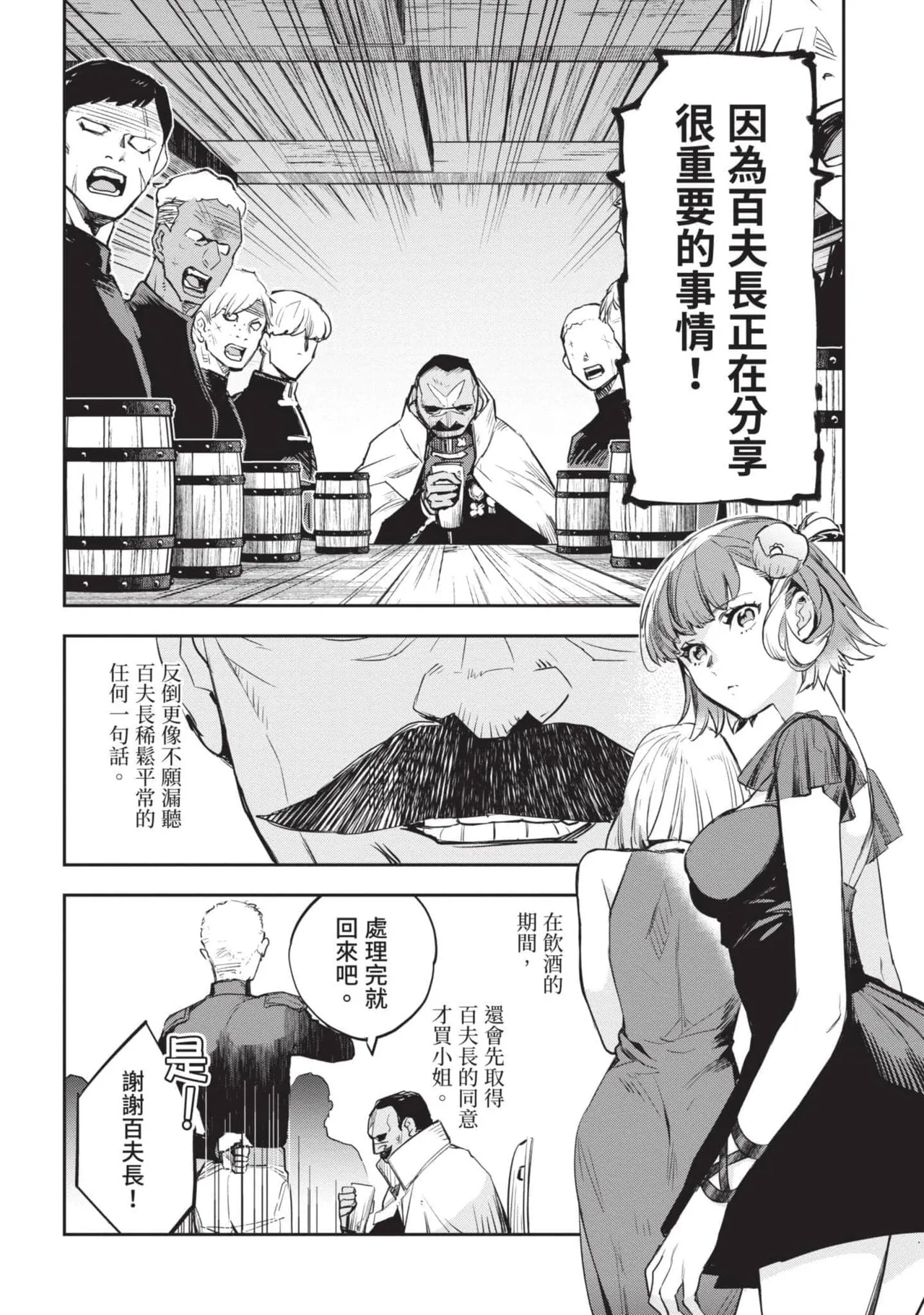 JK Haru is a Sex Worker in Another World 4  |  女高中生小春在異世界成為娼妓 4 - Page 7