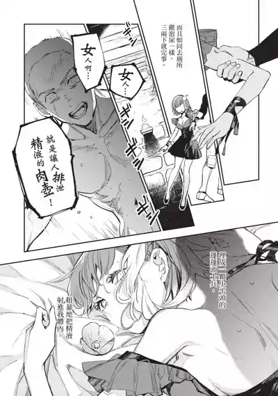 JK Haru is a Sex Worker in Another World 4  |  女高中生小春在異世界成為娼妓 4 8