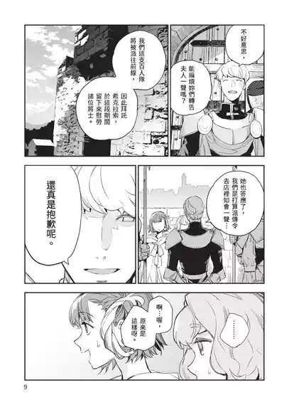 JK Haru is a Sex Worker in Another World 5 |  女高中生小春在異世界成為娼妓 5 10