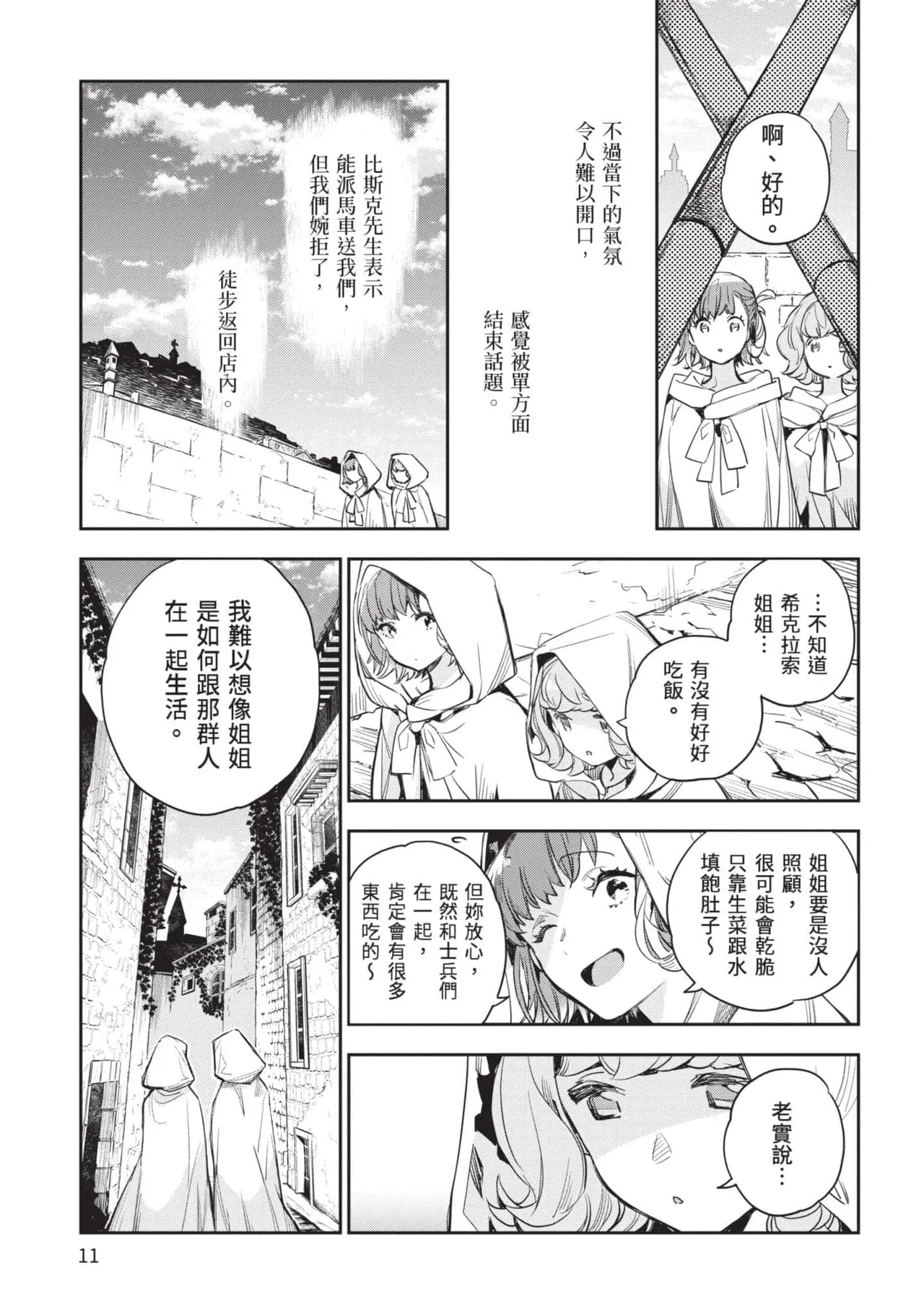 JK Haru is a Sex Worker in Another World 5 |  女高中生小春在異世界成為娼妓 5 - Page 12