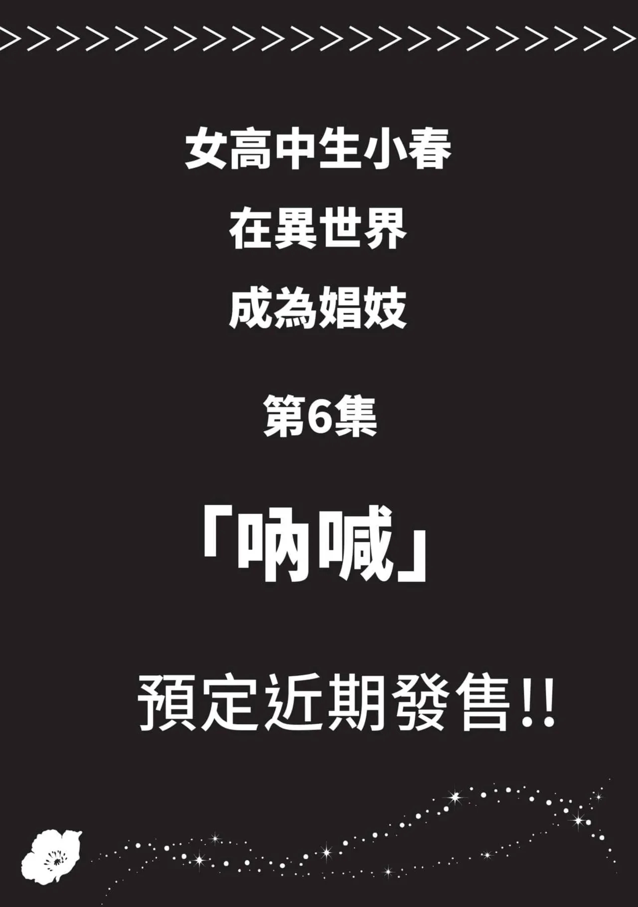 JK Haru is a Sex Worker in Another World 5 |  女高中生小春在異世界成為娼妓 5 - Page 176