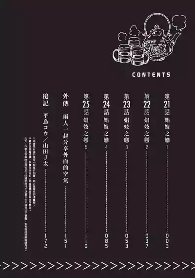 JK Haru is a Sex Worker in Another World 5 |  女高中生小春在異世界成為娼妓 5 3