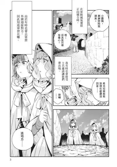 JK Haru is a Sex Worker in Another World 5 |  女高中生小春在異世界成為娼妓 5 4