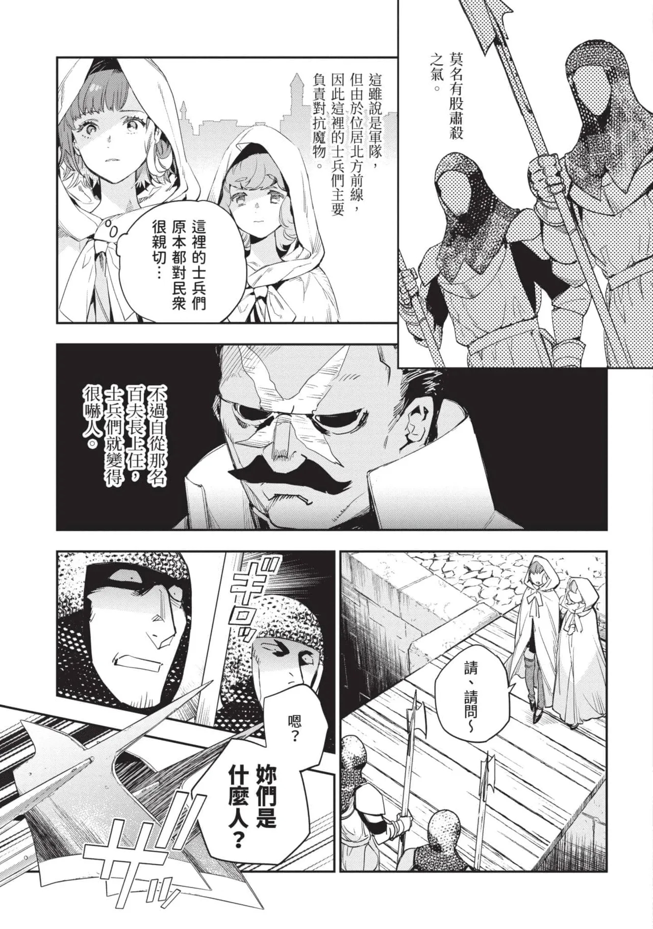 JK Haru is a Sex Worker in Another World 5 |  女高中生小春在異世界成為娼妓 5 - Page 6