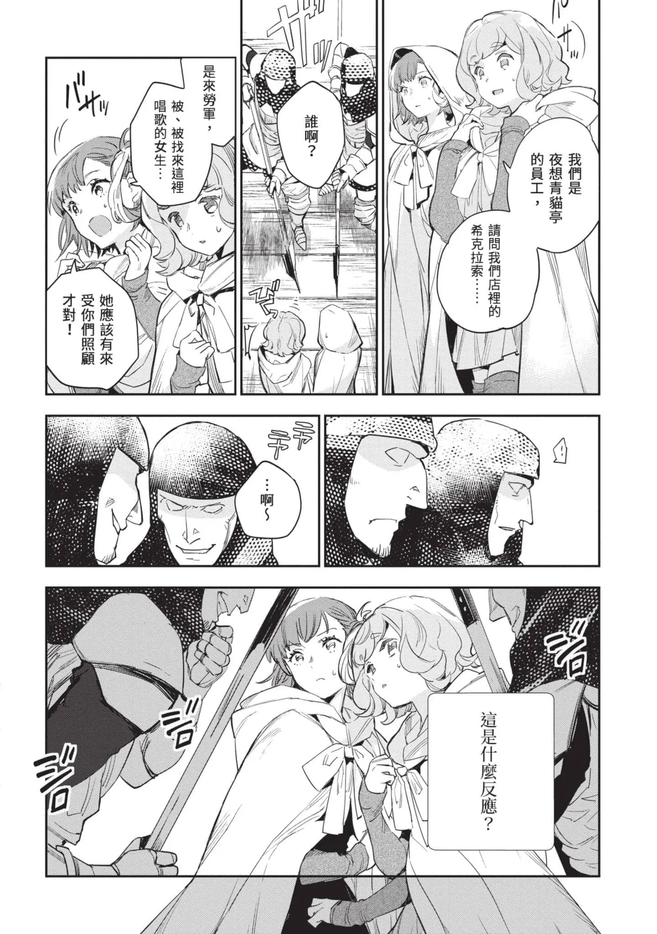 JK Haru is a Sex Worker in Another World 5 |  女高中生小春在異世界成為娼妓 5 - Page 7