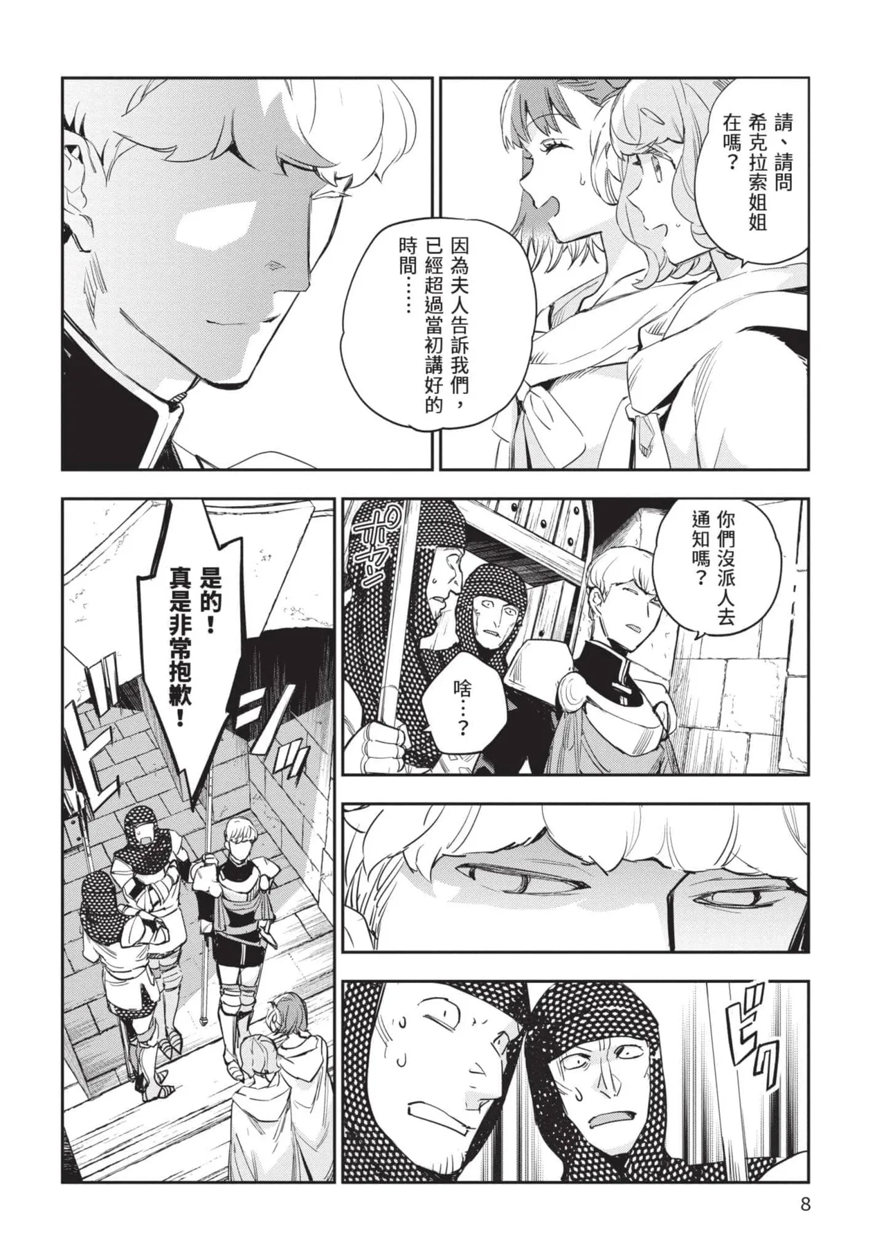 JK Haru is a Sex Worker in Another World 5 |  女高中生小春在異世界成為娼妓 5 - Page 9
