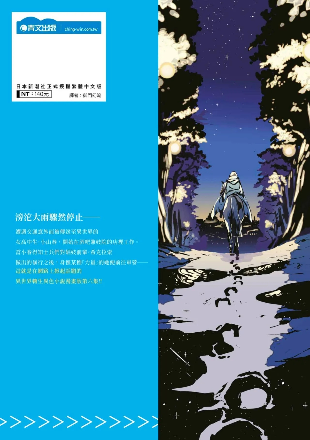 JK Haru is a Sex Worker in Another World 6 |  女高中生小春在異世界成為娼妓 6 - Page 211