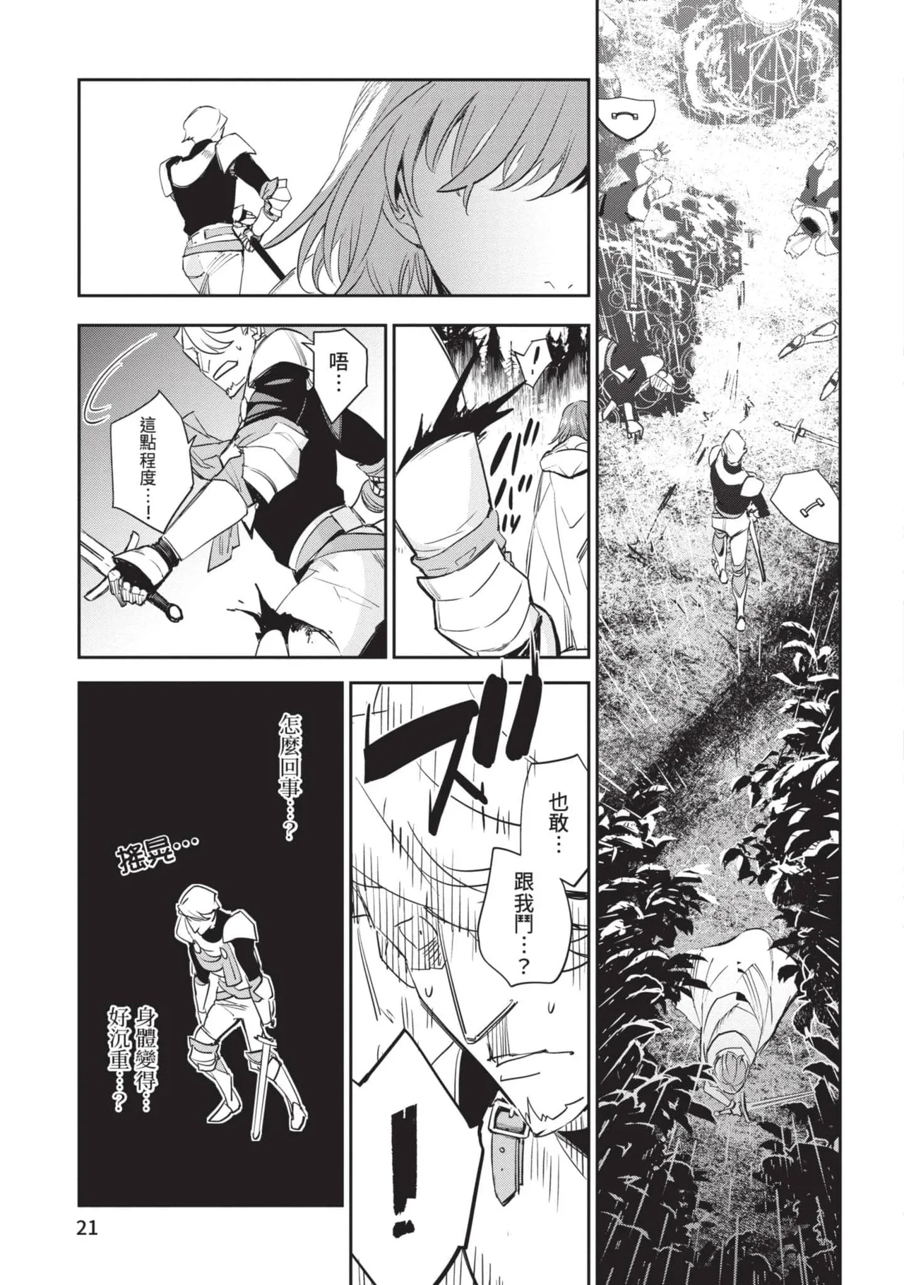 JK Haru is a Sex Worker in Another World 6 |  女高中生小春在異世界成為娼妓 6 - Page 22