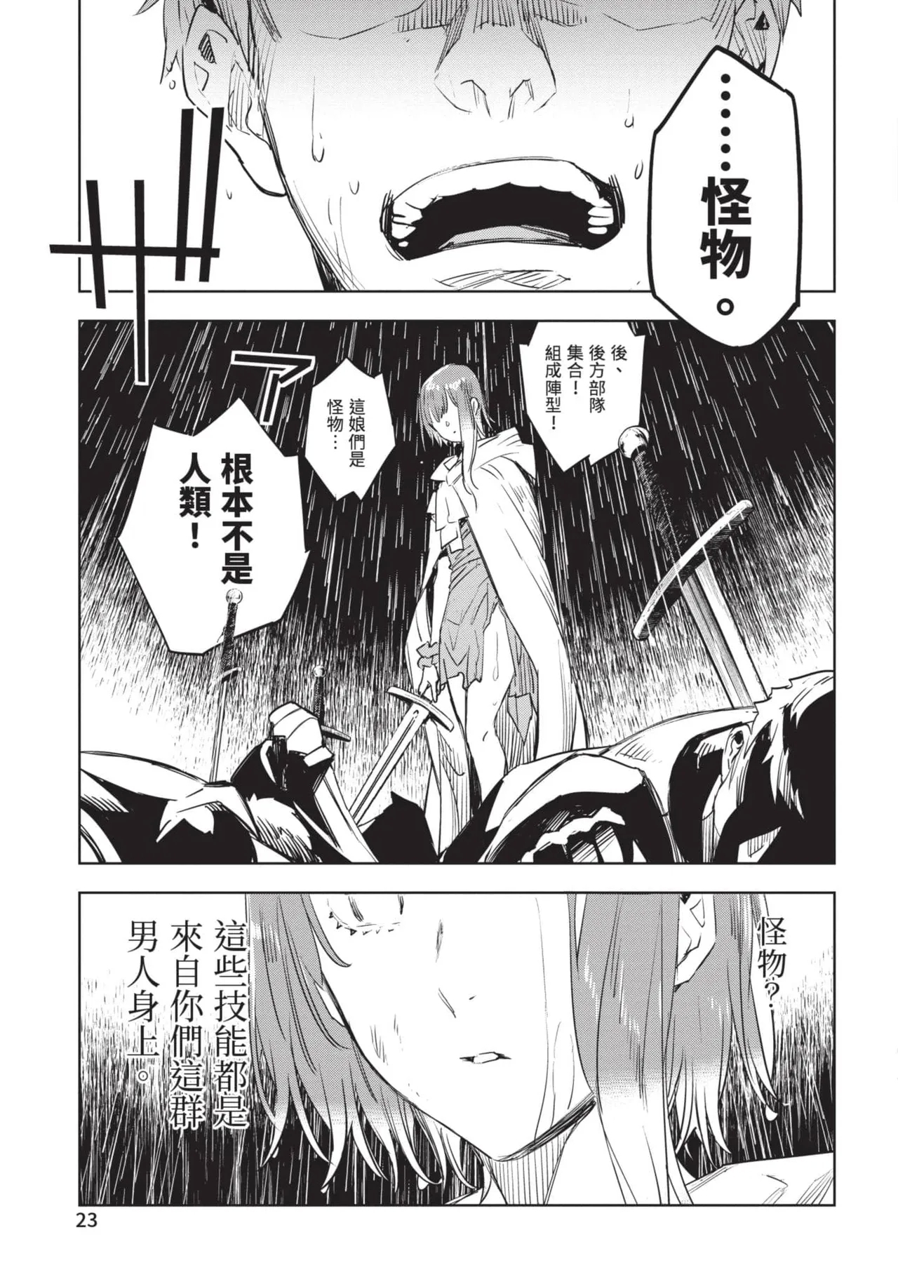 JK Haru is a Sex Worker in Another World 6 |  女高中生小春在異世界成為娼妓 6 - Page 24