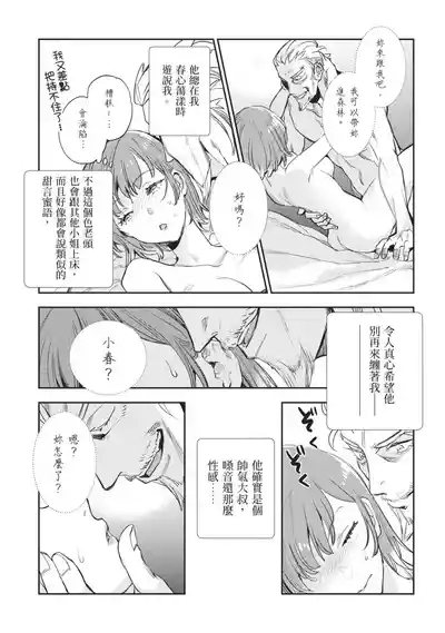 JK Haru is a Sex Worker in Another World 7 |  女高中生小春在異世界成為娼妓 7 10