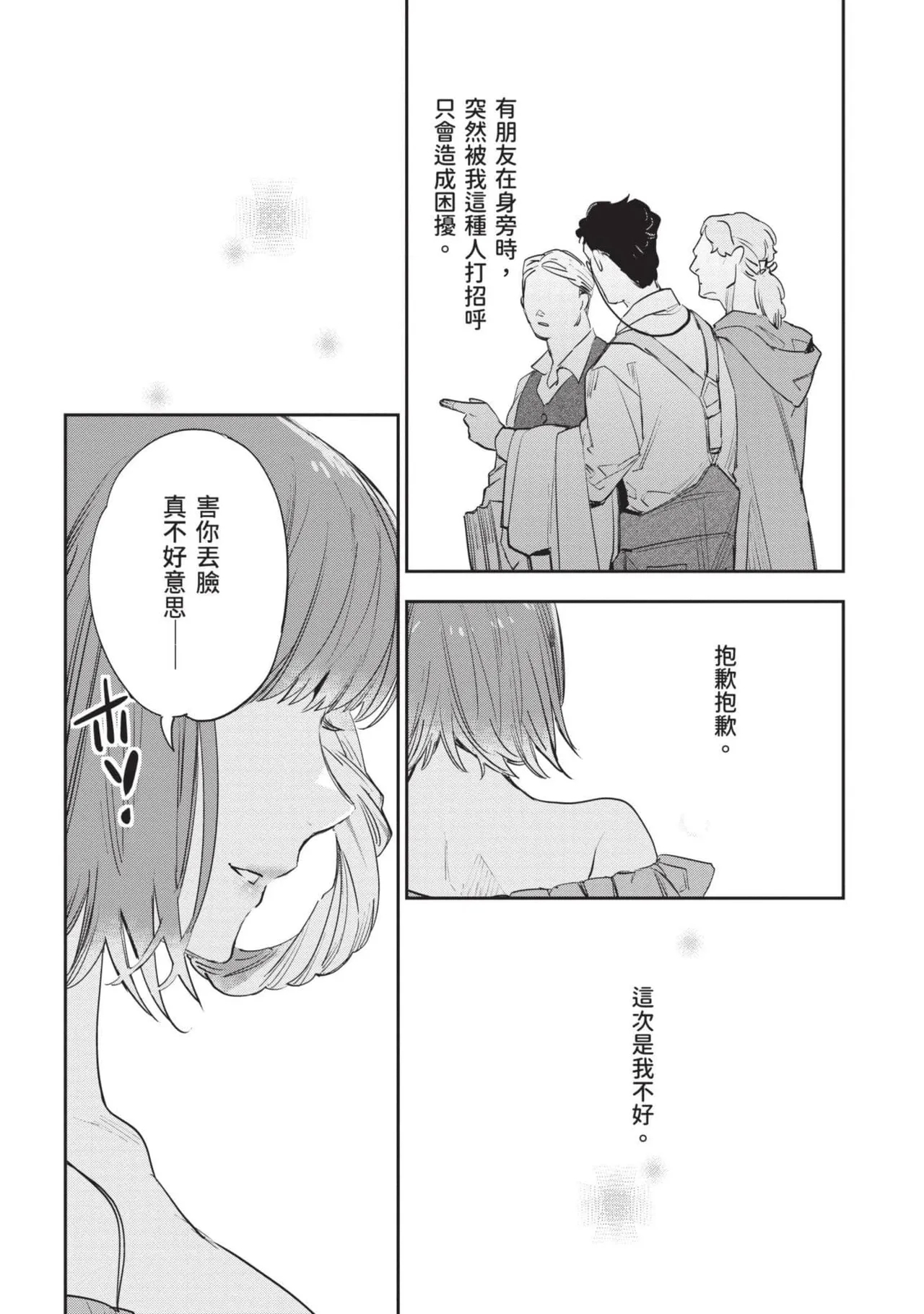 JK Haru is a Sex Worker in Another World 7 |  女高中生小春在異世界成為娼妓 7 - Page 245