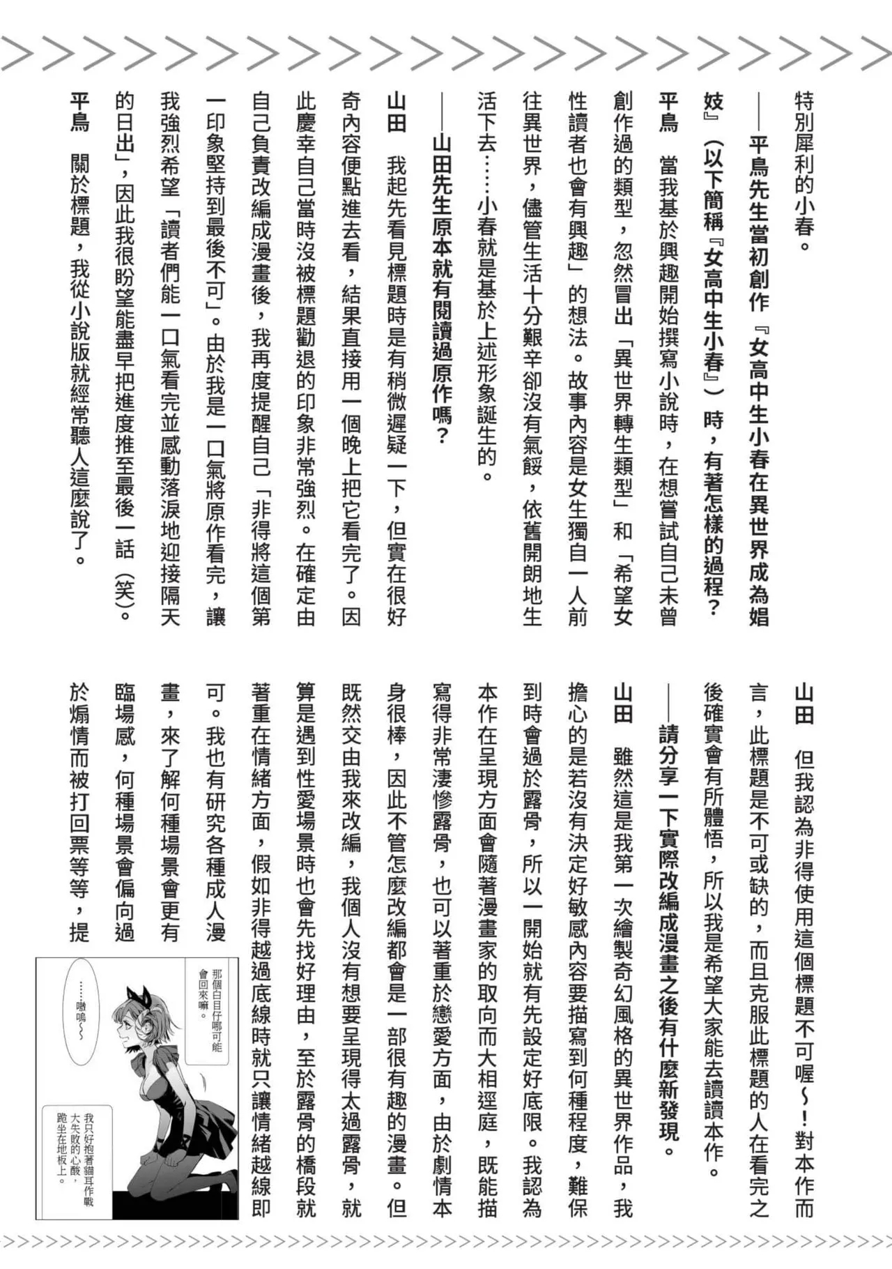 JK Haru is a Sex Worker in Another World 7 |  女高中生小春在異世界成為娼妓 7 - Page 248