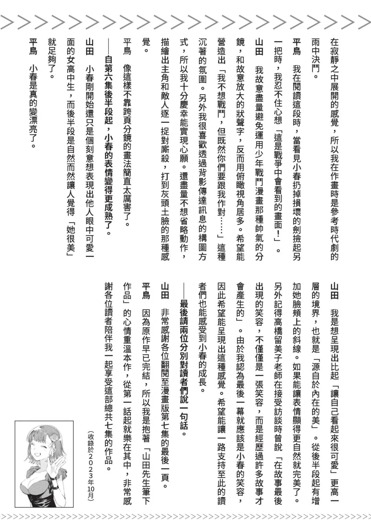 JK Haru is a Sex Worker in Another World 7 |  女高中生小春在異世界成為娼妓 7 - Page 254