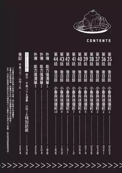JK Haru is a Sex Worker in Another World 7 |  女高中生小春在異世界成為娼妓 7 3