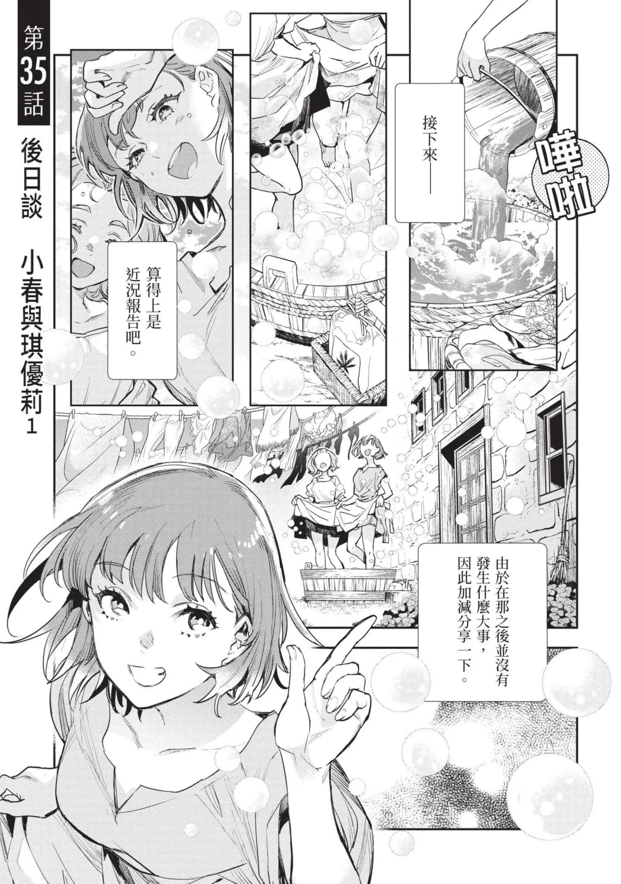 JK Haru is a Sex Worker in Another World 7 |  女高中生小春在異世界成為娼妓 7 - Page 4