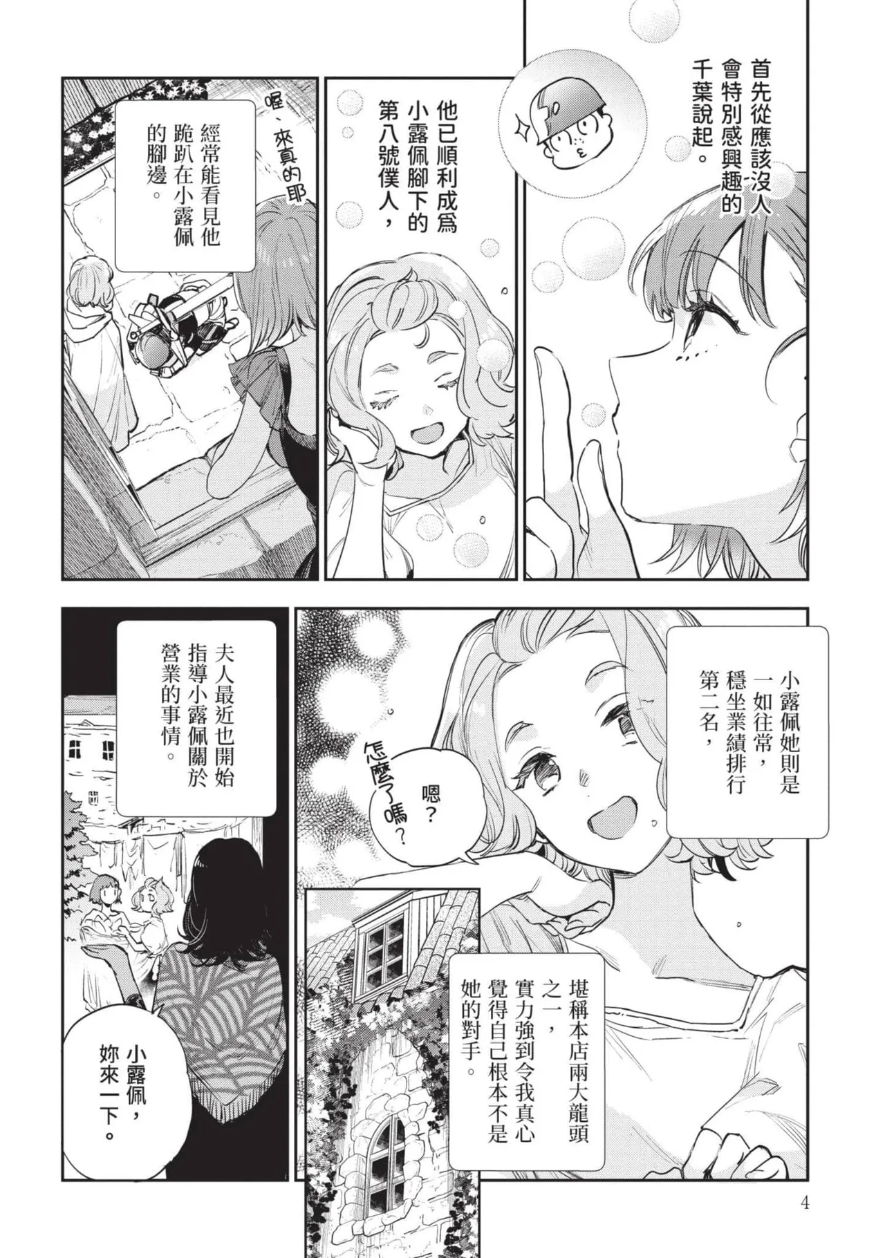 JK Haru is a Sex Worker in Another World 7 |  女高中生小春在異世界成為娼妓 7 - Page 5