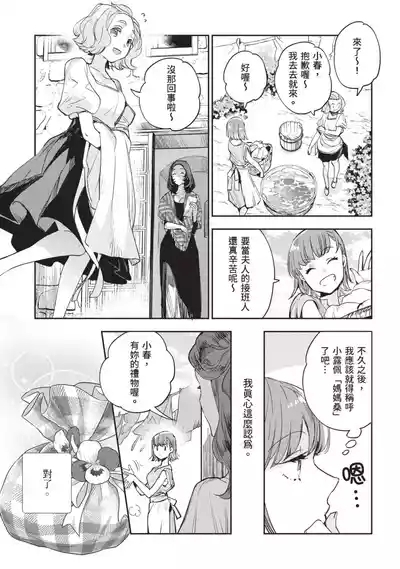 JK Haru is a Sex Worker in Another World 7 |  女高中生小春在異世界成為娼妓 7 6