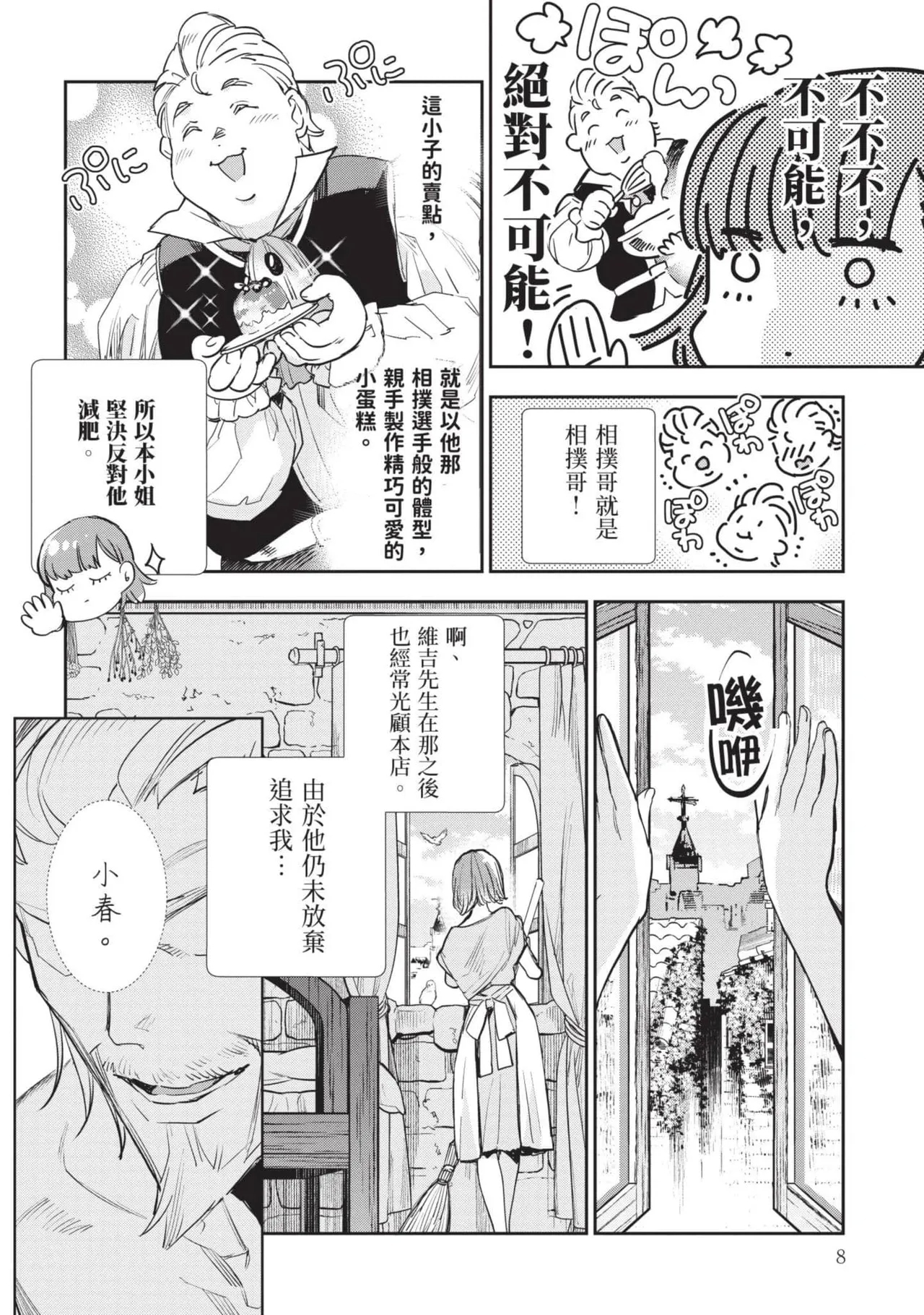 JK Haru is a Sex Worker in Another World 7 |  女高中生小春在異世界成為娼妓 7 - Page 9