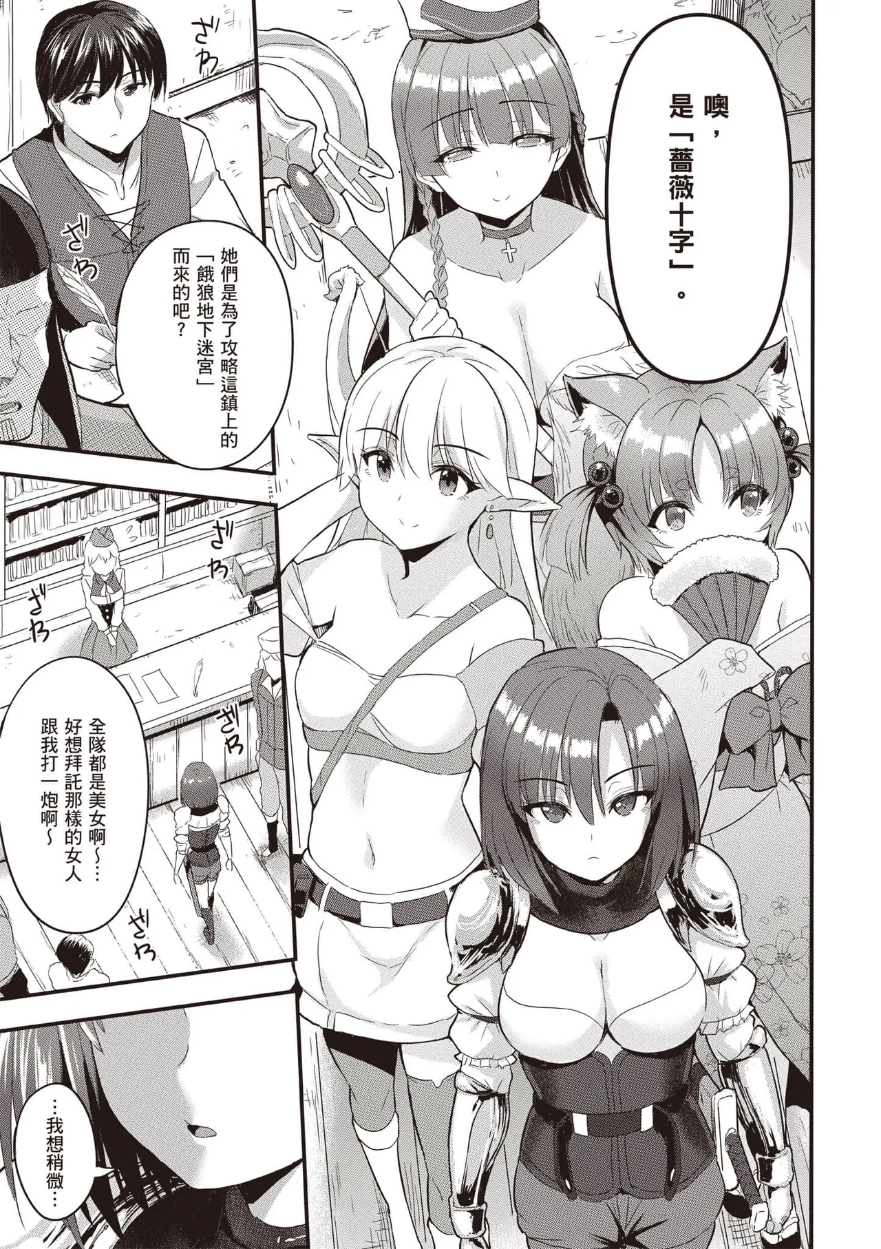 逆轉異世界的大齡未婚S級女冒險者們向我緊逼而來 1 - Page 10