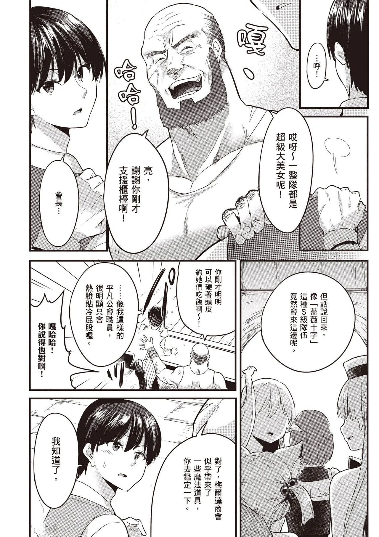 逆轉異世界的大齡未婚S級女冒險者們向我緊逼而來 1 - Page 13