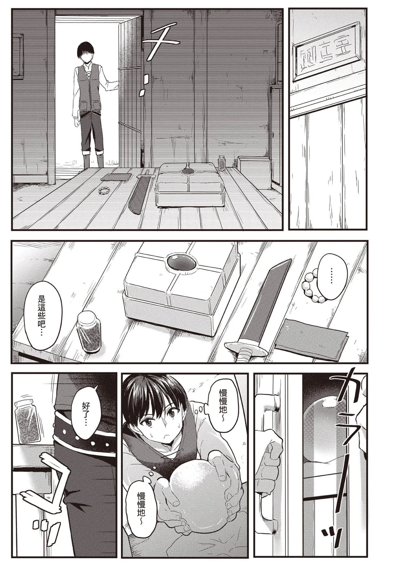 逆轉異世界的大齡未婚S級女冒險者們向我緊逼而來 1 - Page 14
