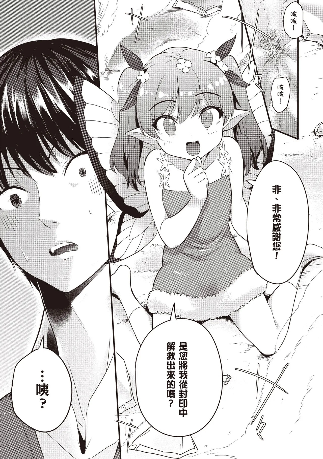 逆轉異世界的大齡未婚S級女冒險者們向我緊逼而來 1 - Page 16