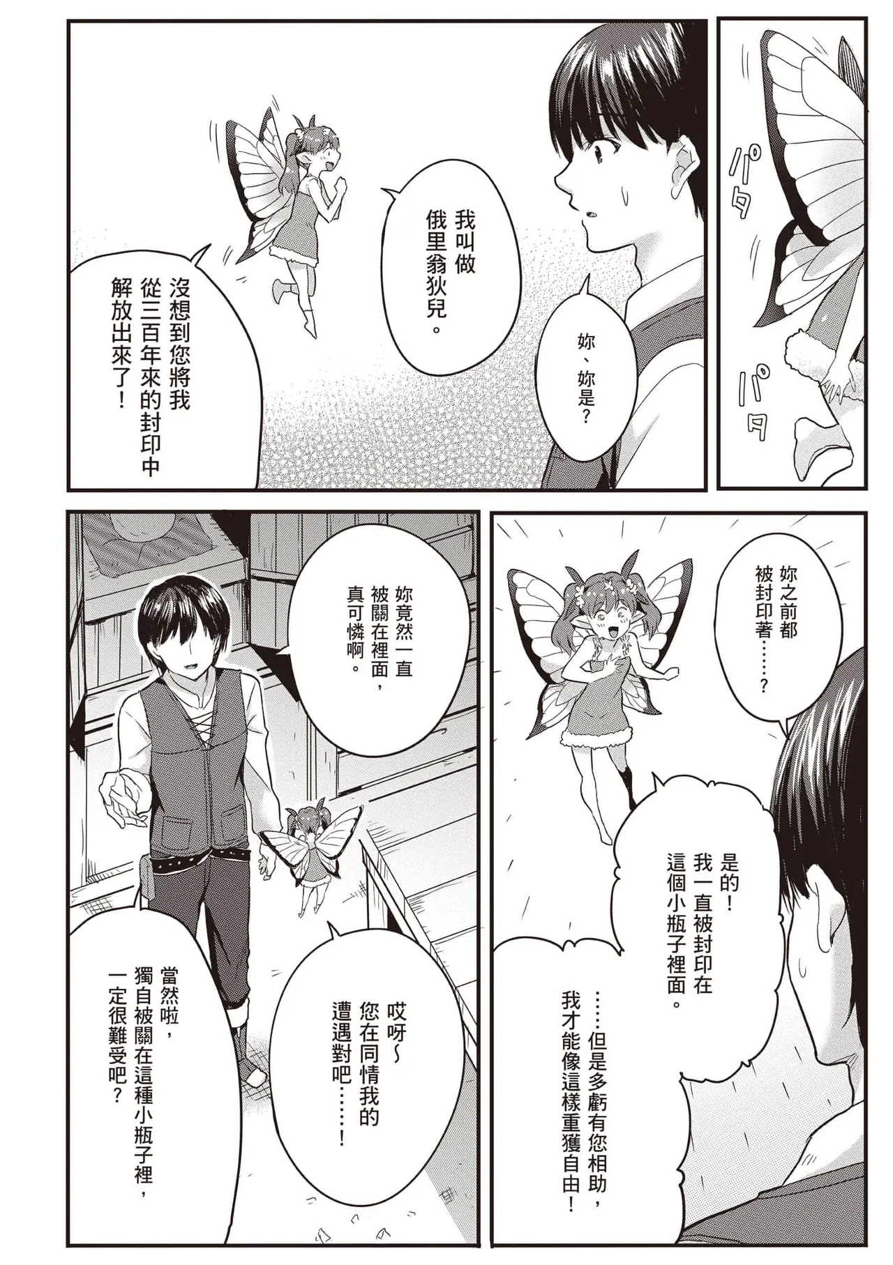 逆轉異世界的大齡未婚S級女冒險者們向我緊逼而來 1 - Page 17
