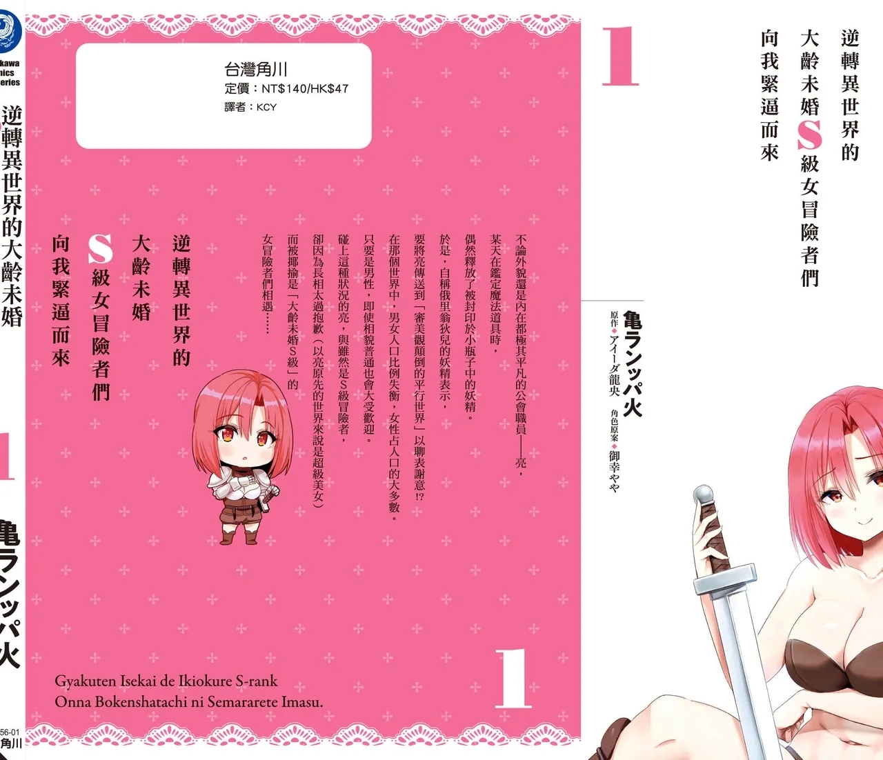 逆轉異世界的大齡未婚S級女冒險者們向我緊逼而來 1 - Page 181