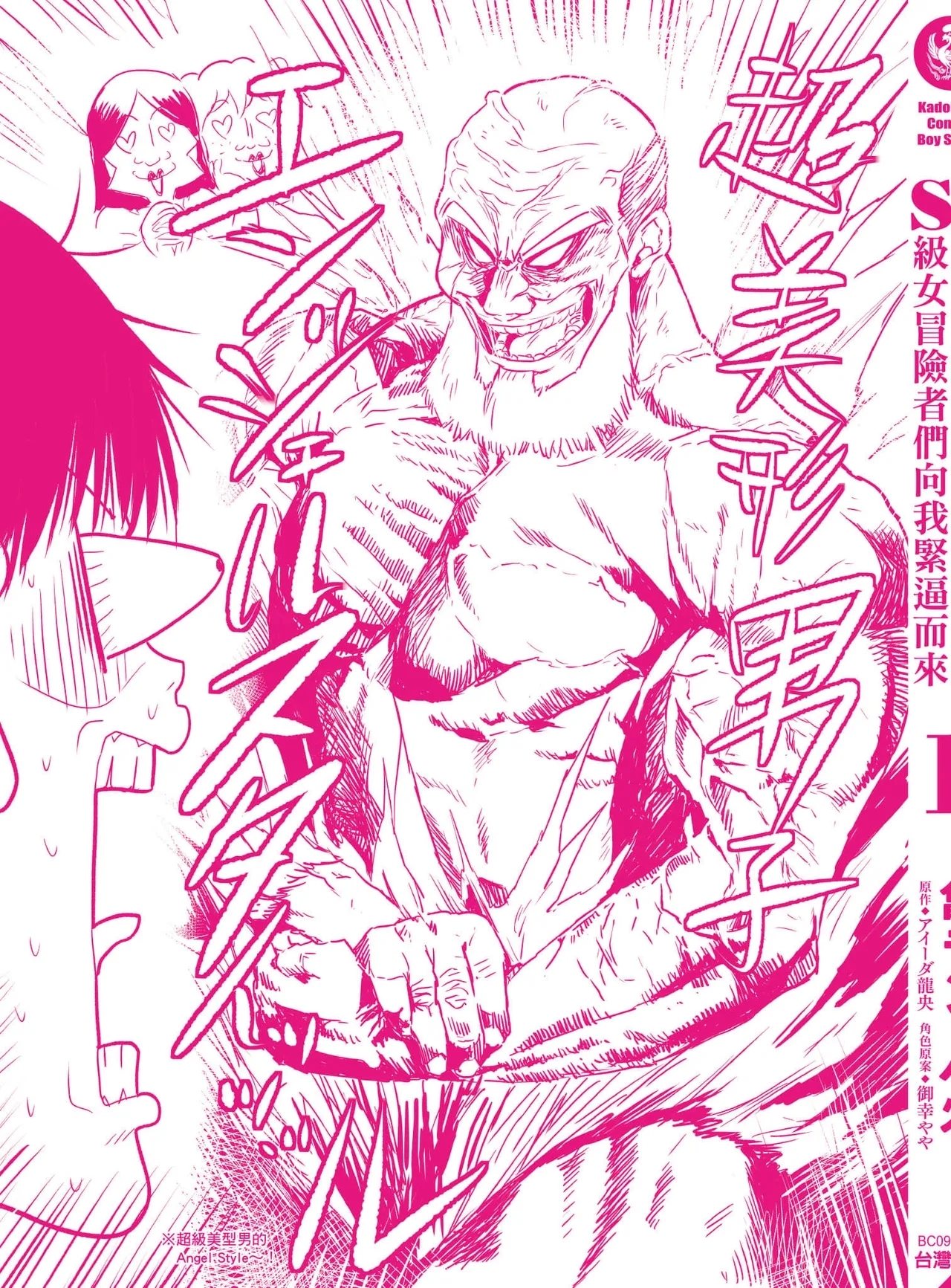 逆轉異世界的大齡未婚S級女冒險者們向我緊逼而來 1 - Page 184