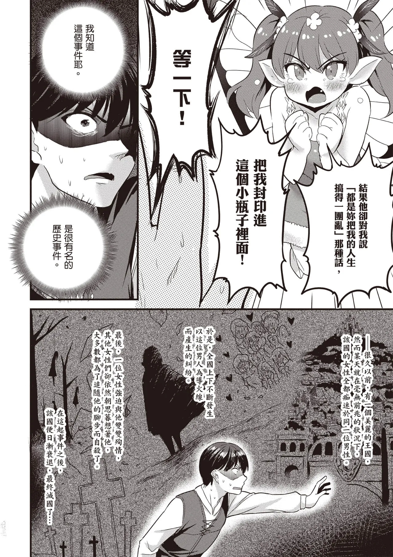 逆轉異世界的大齡未婚S級女冒險者們向我緊逼而來 1 - Page 19