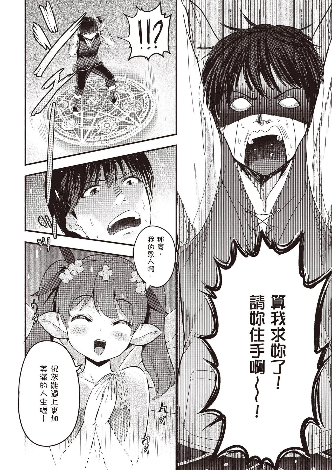 逆轉異世界的大齡未婚S級女冒險者們向我緊逼而來 1 - Page 21