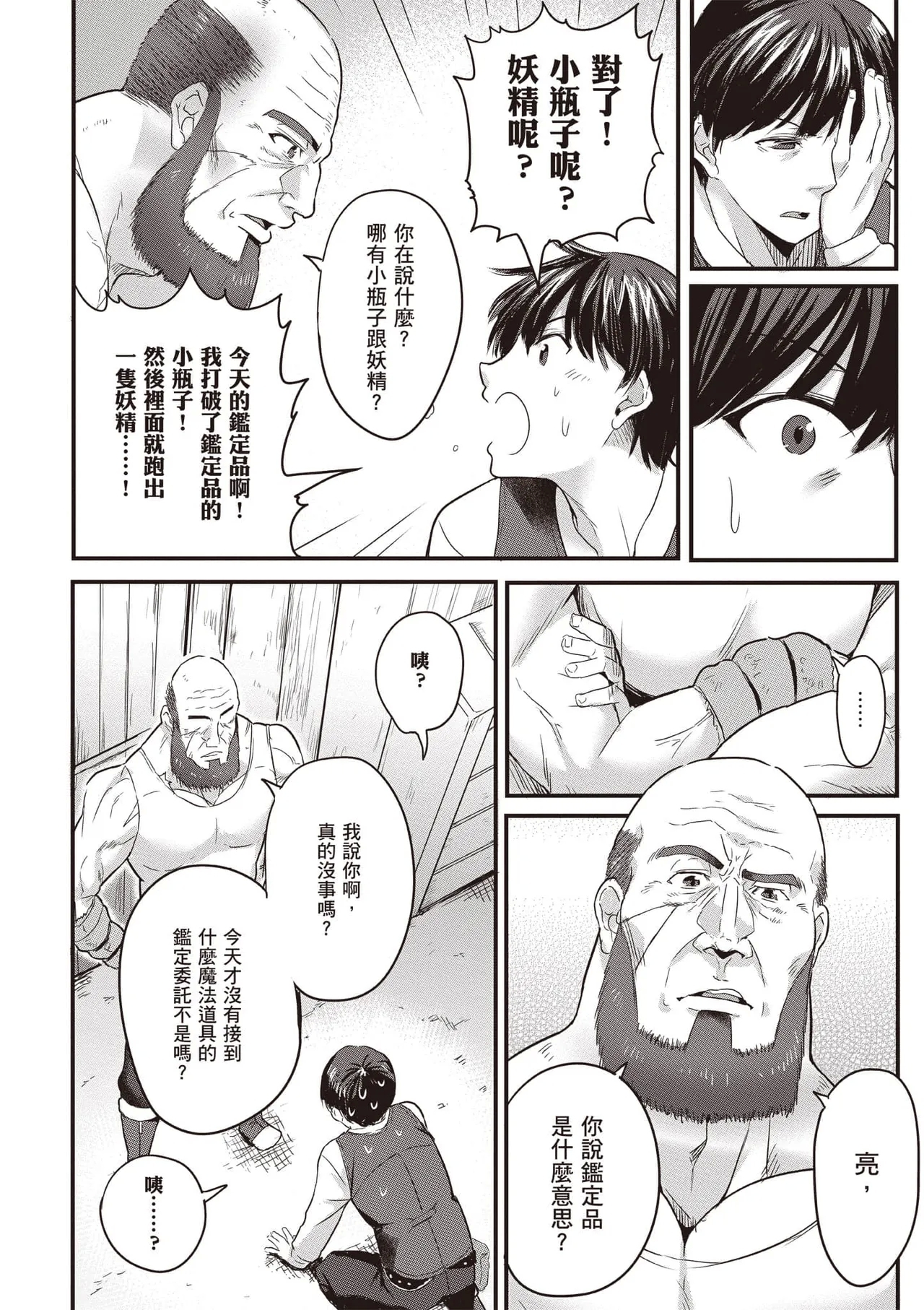 逆轉異世界的大齡未婚S級女冒險者們向我緊逼而來 1 - Page 23