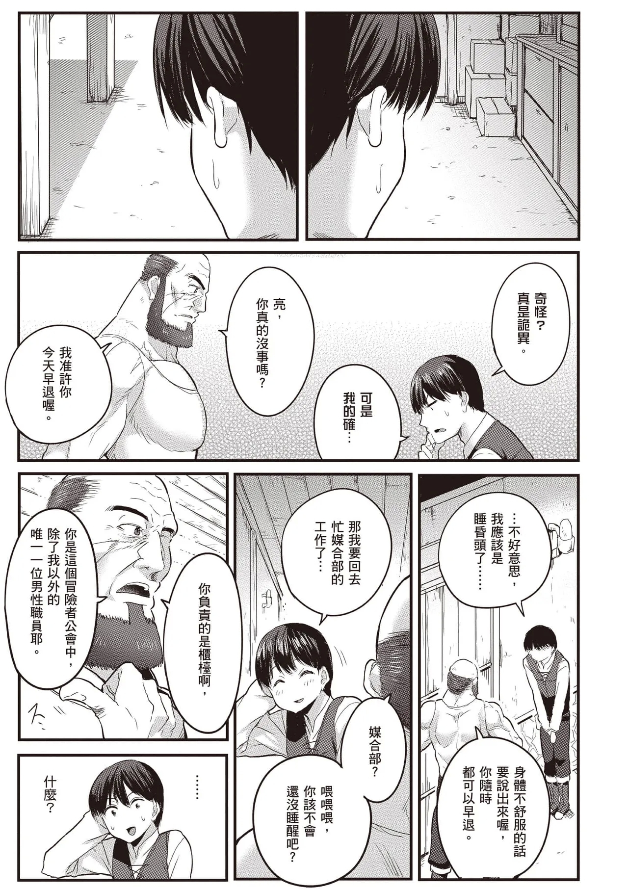 逆轉異世界的大齡未婚S級女冒險者們向我緊逼而來 1 - Page 24