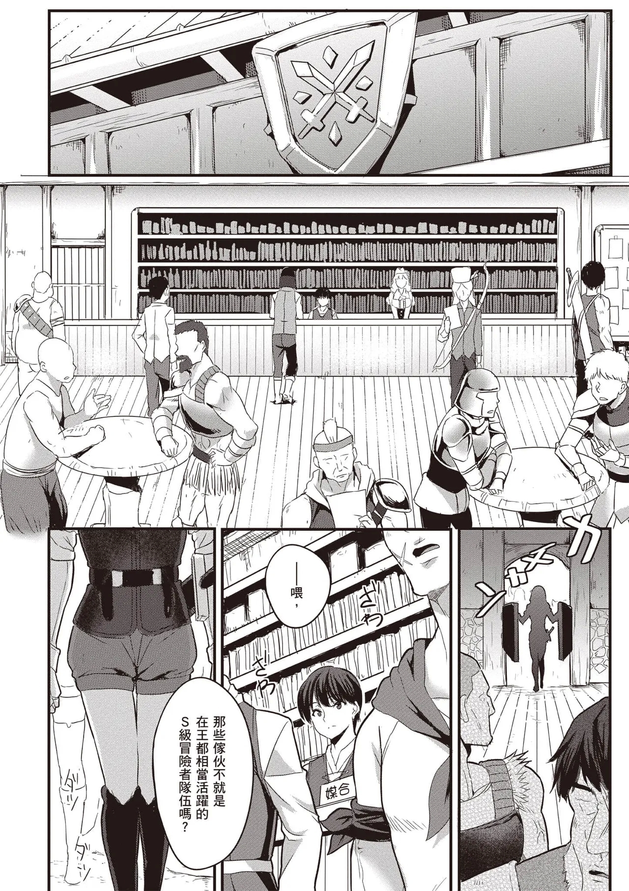 逆轉異世界的大齡未婚S級女冒險者們向我緊逼而來 1 - Page 7