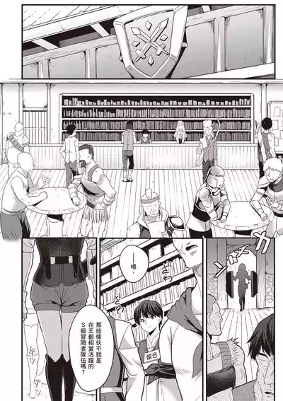 逆轉異世界的大齡未婚S級女冒險者們向我緊逼而來 1 7