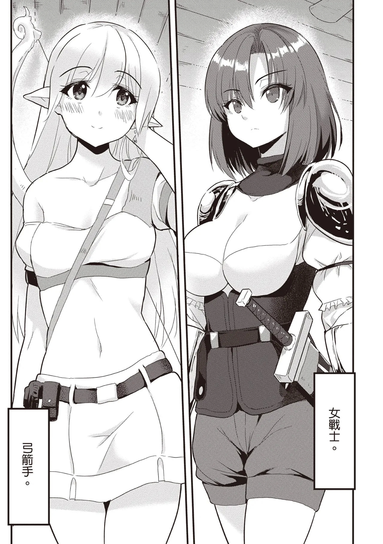 逆轉異世界的大齡未婚S級女冒險者們向我緊逼而來 1 - Page 8