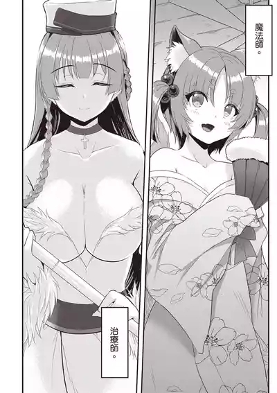 逆轉異世界的大齡未婚S級女冒險者們向我緊逼而來 1 9