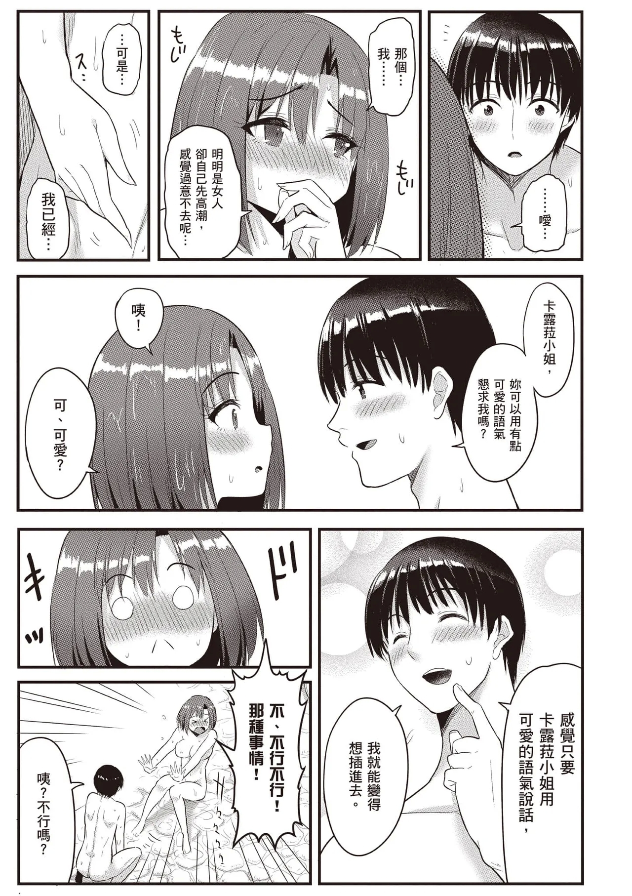 逆轉異世界的大齡未婚S級女冒險者們向我緊逼而來 2 - Page 12
