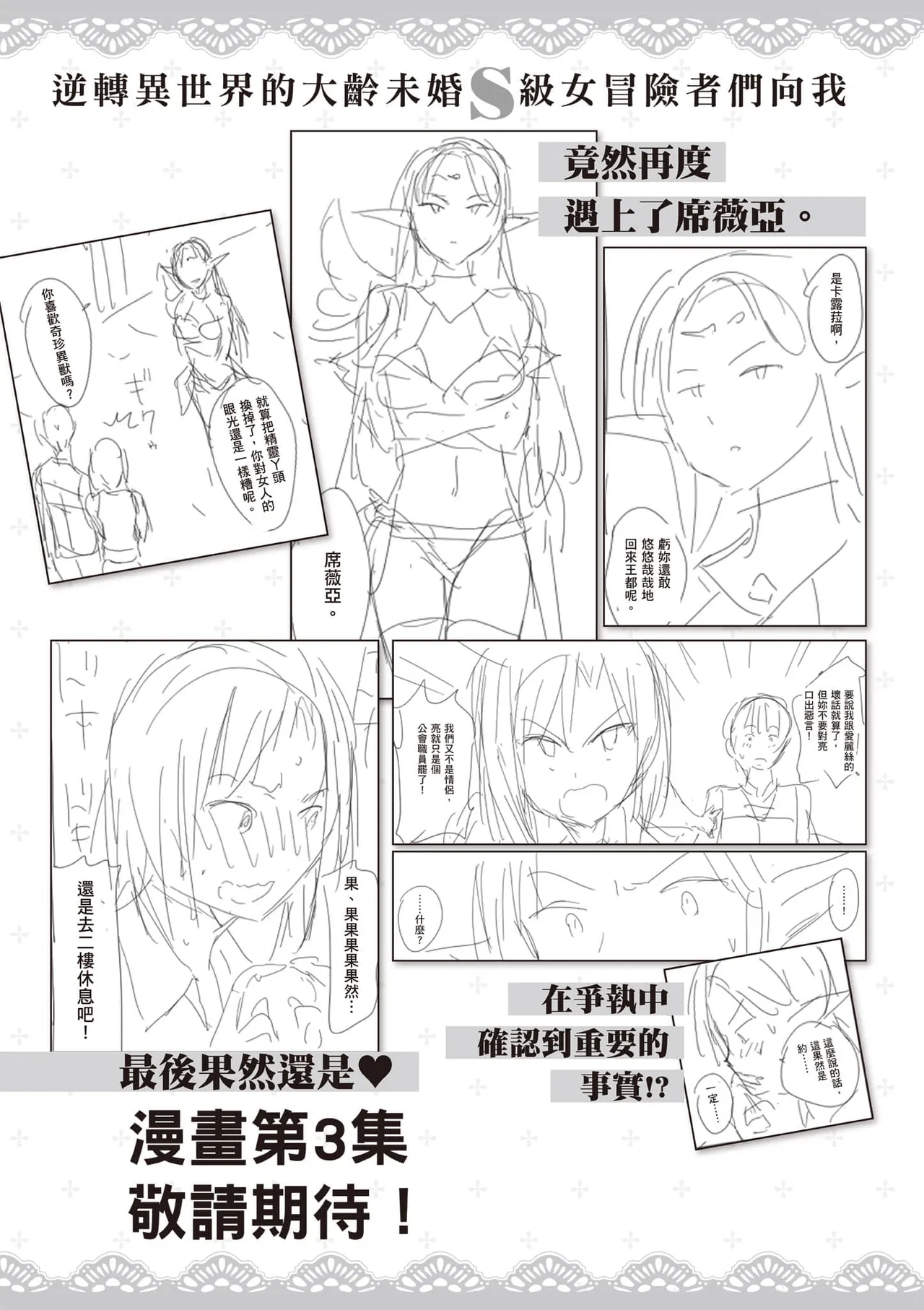 逆轉異世界的大齡未婚S級女冒險者們向我緊逼而來 2 - Page 160