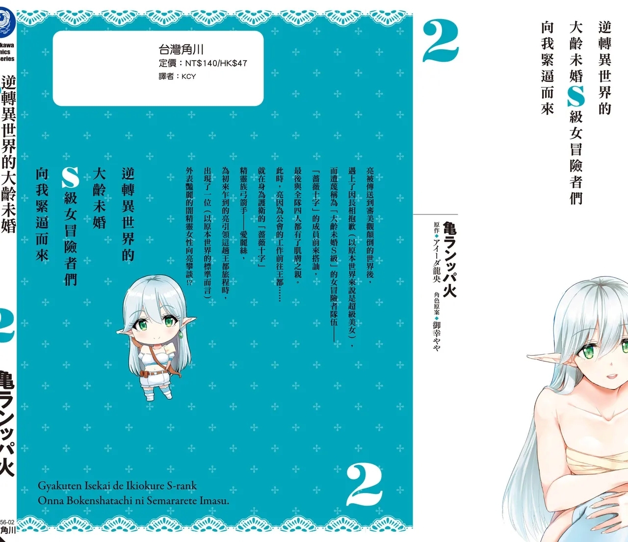 逆轉異世界的大齡未婚S級女冒險者們向我緊逼而來 2 - Page 161