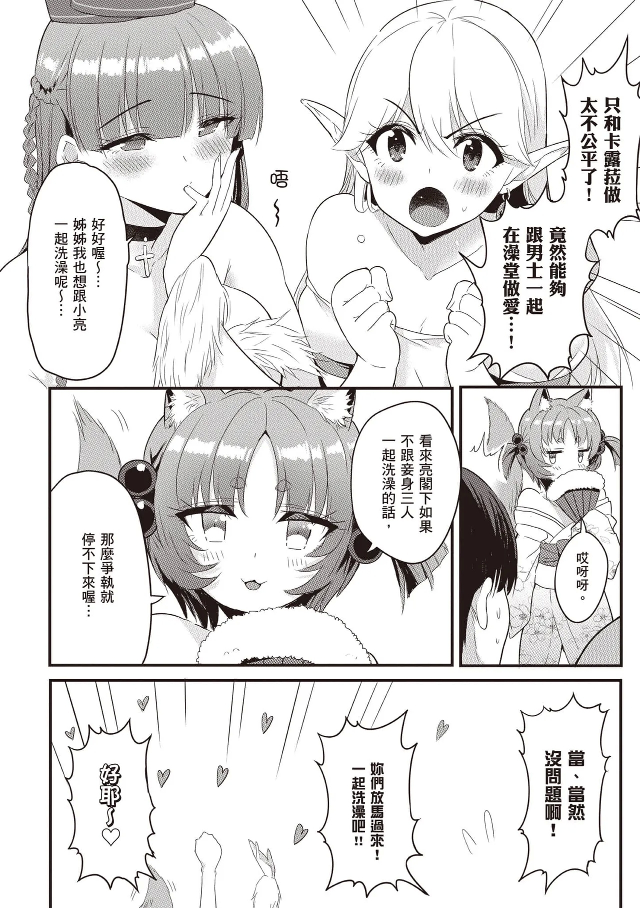 逆轉異世界的大齡未婚S級女冒險者們向我緊逼而來 2 - Page 17