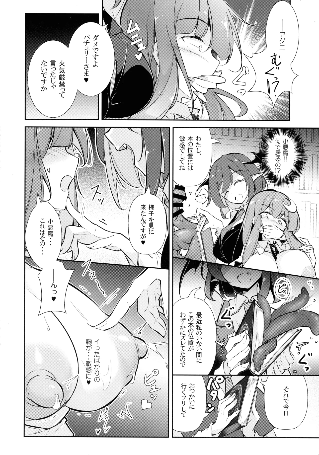 Innyuu Majo - Page 16