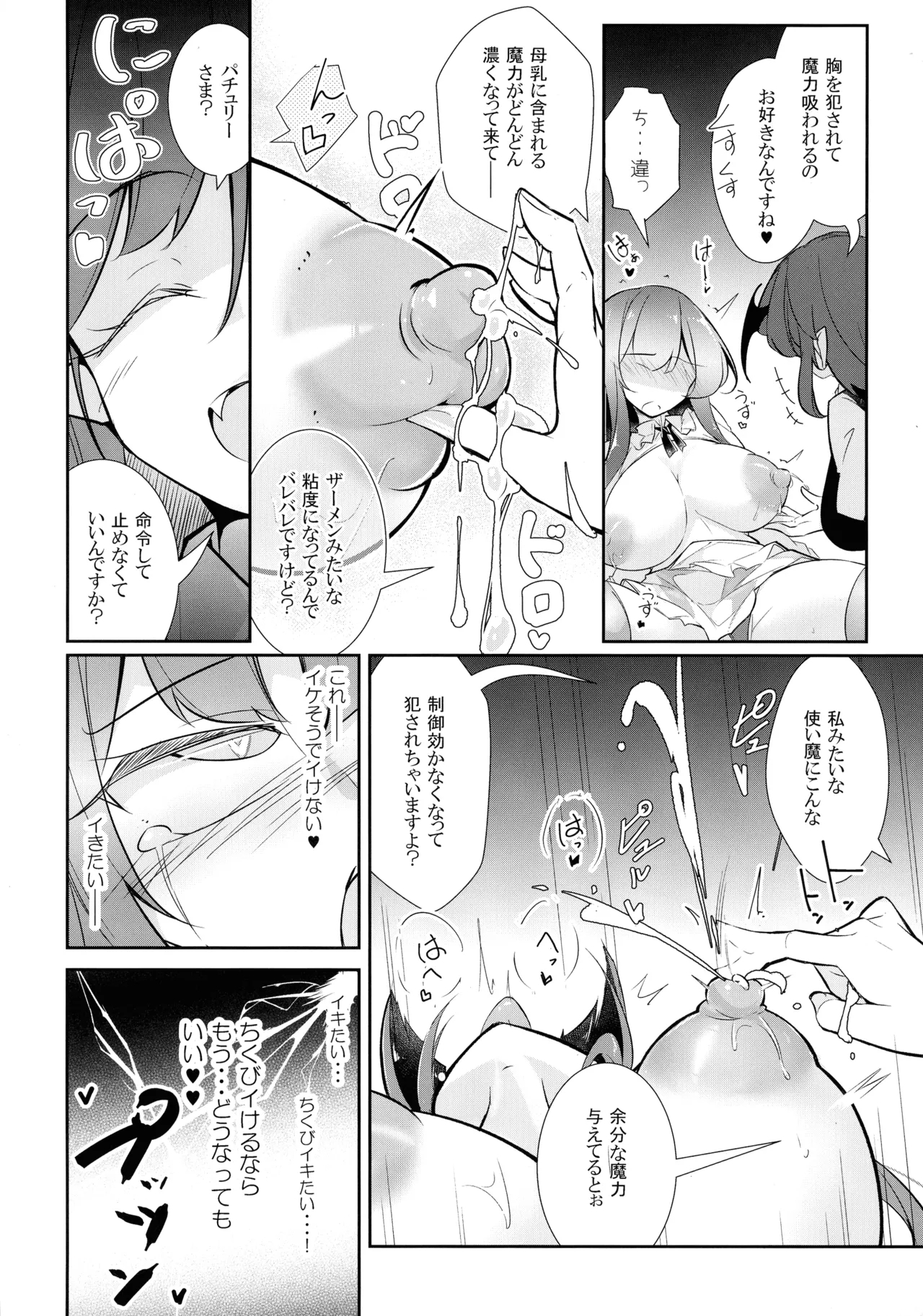 Innyuu Majo - Page 18