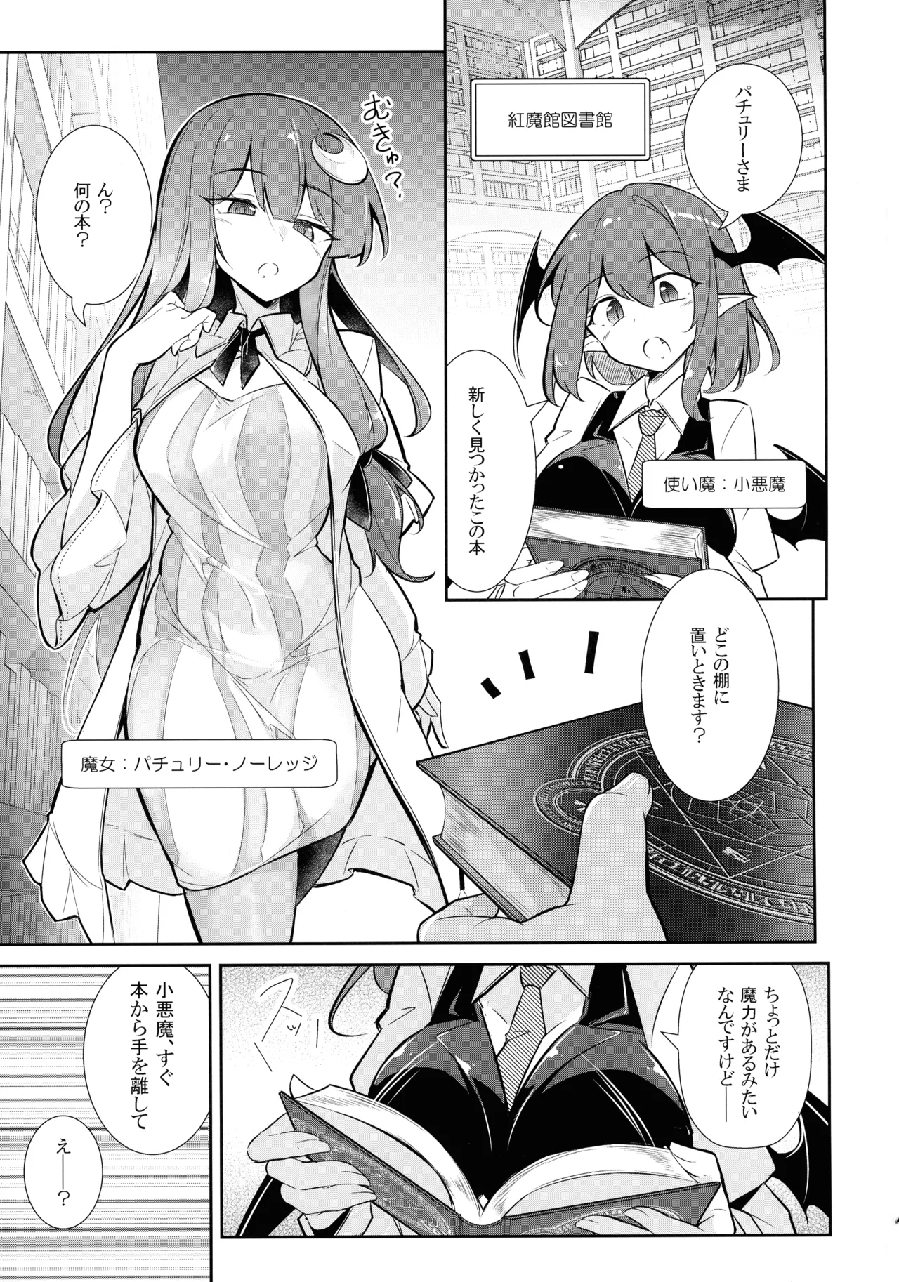 (C105) [踏月 (ふみつき、えろつき)] 淫乳魔女～魔力ミルクサーバー♡パチュリー・ノーレッジ～ (東方Project) - Hentaiaz.com - 3