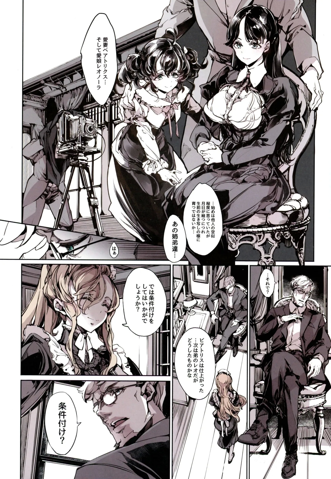 Beatrice Brothel 4 - Page 8