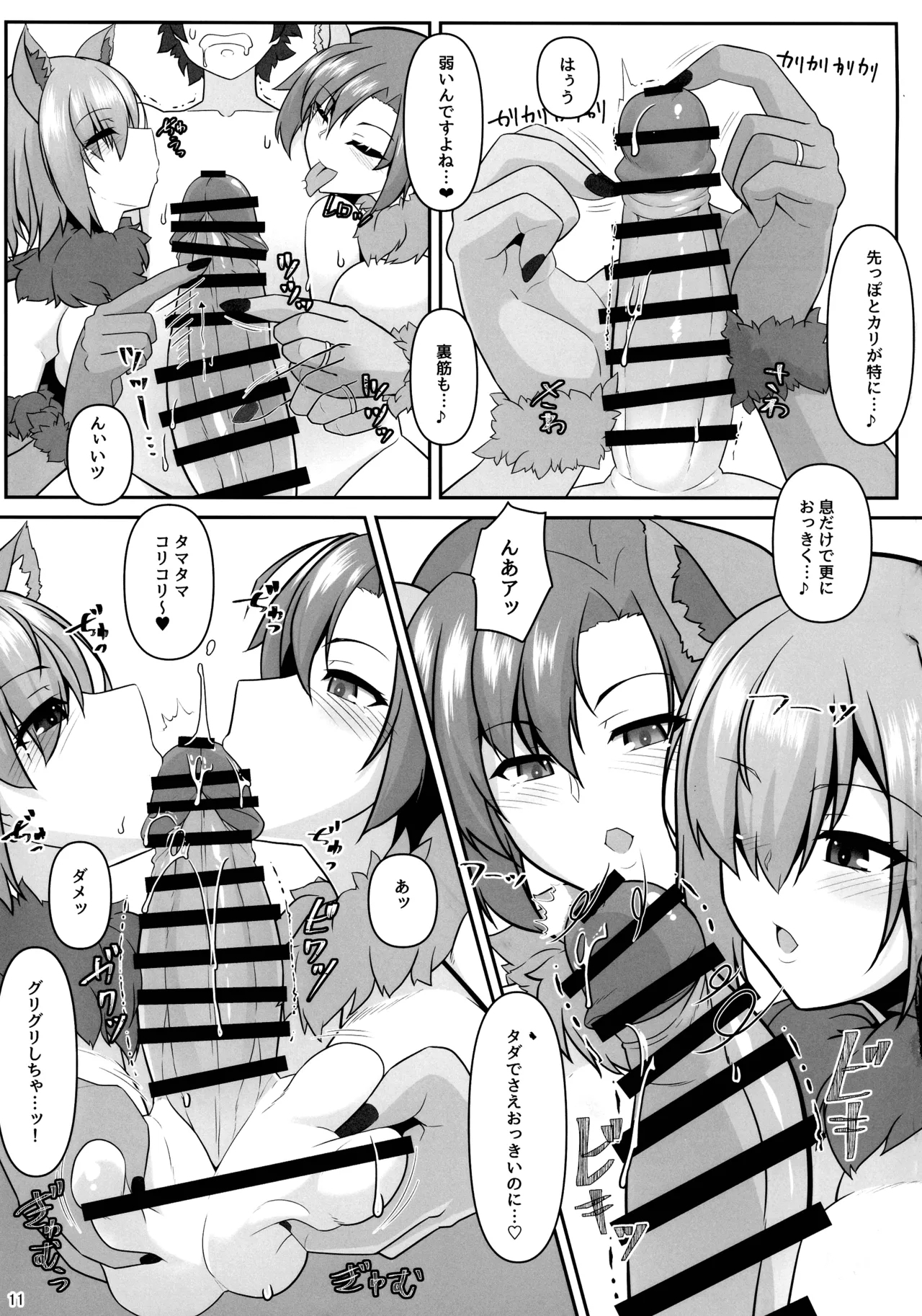 Nakute Nanakaga - Page 11