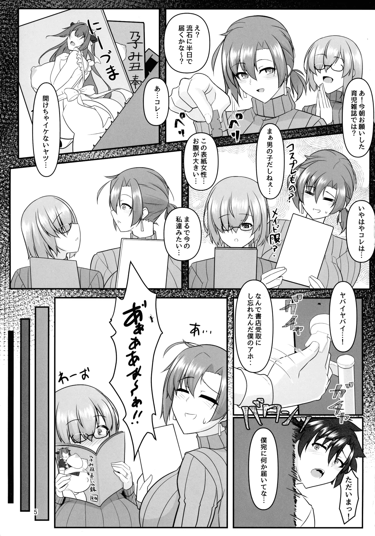 Nakute Nanakaga - Page 5