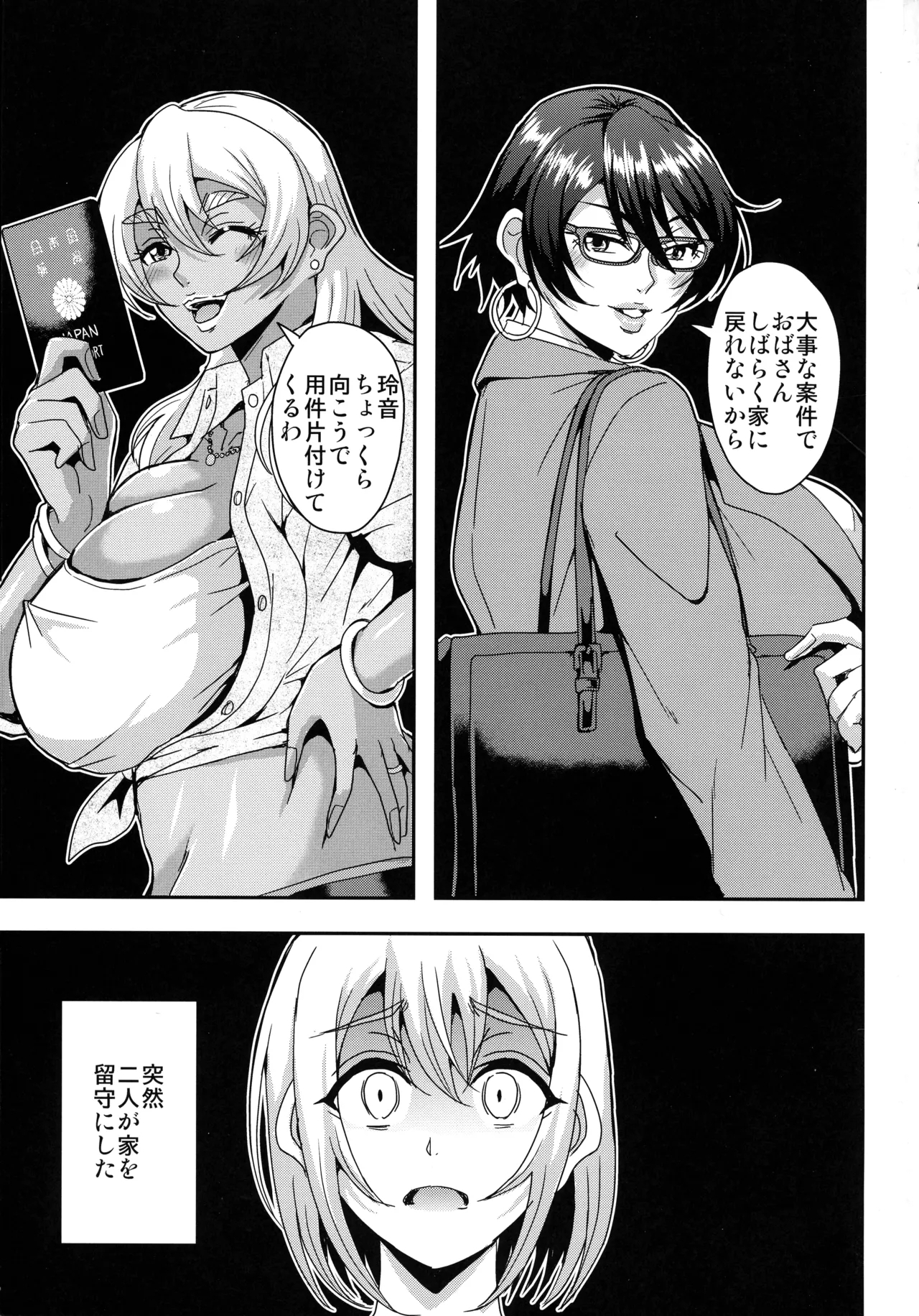 AraFou Dokushin BariCare Oba-san ga Yuujin no Musuko demo aru Toshishita Danshi to no Kankei Ni Hamaru Hanashi 4 Ninkatsu Tanetsuke hen - Page 3
