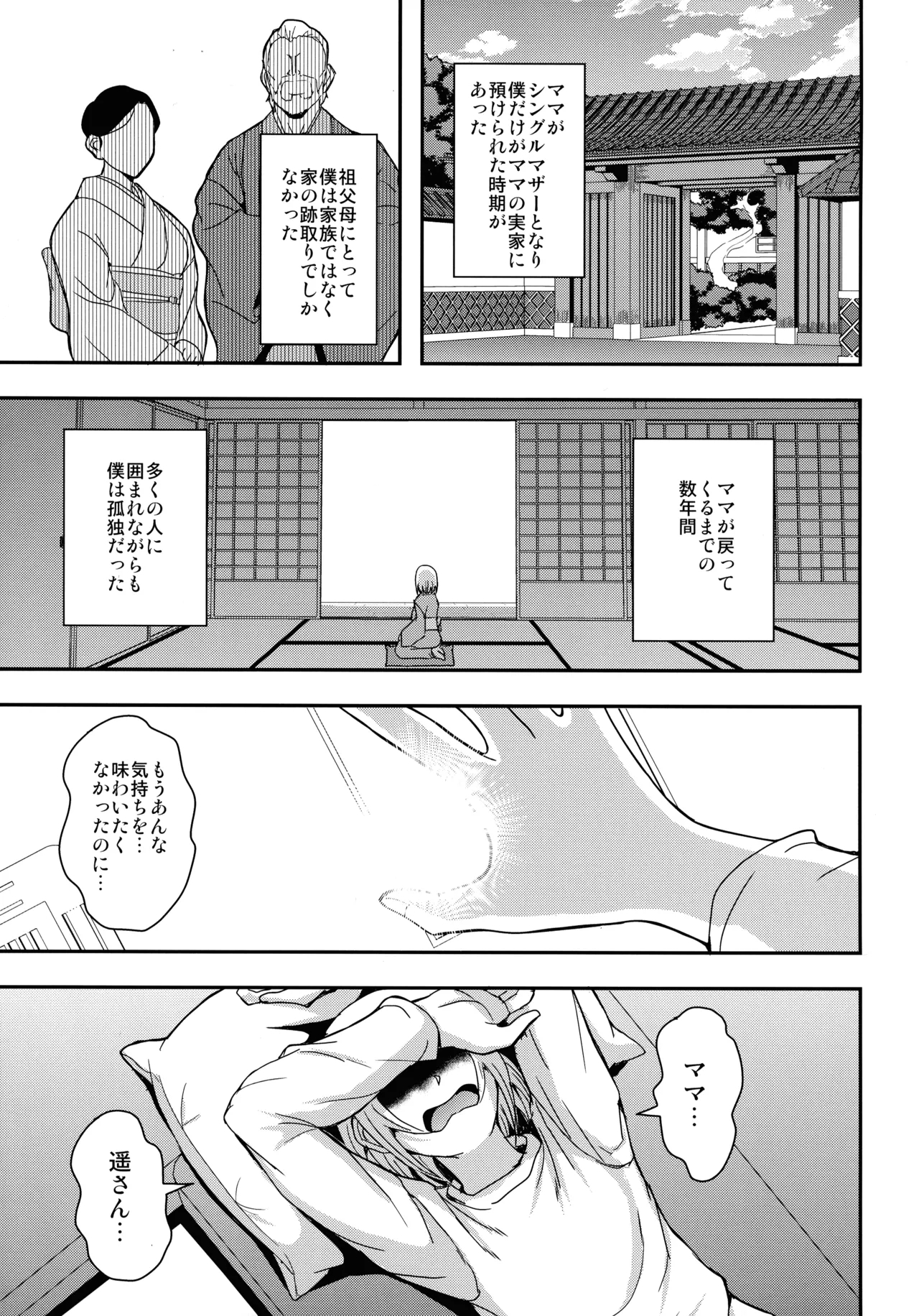 AraFou Dokushin BariCare Oba-san ga Yuujin no Musuko demo aru Toshishita Danshi to no Kankei Ni Hamaru Hanashi 4 Ninkatsu Tanetsuke hen - Page 5