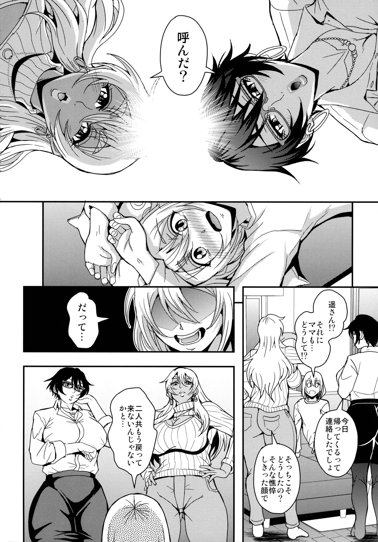 AraFou Dokushin BariCare Oba-san ga Yuujin no Musuko demo aru Toshishita Danshi to no Kankei Ni Hamaru Hanashi 4 Ninkatsu Tanetsuke hen - Page 6